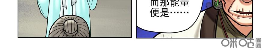 《无妖无魔》第50话：蓉蓉的安危 第30页