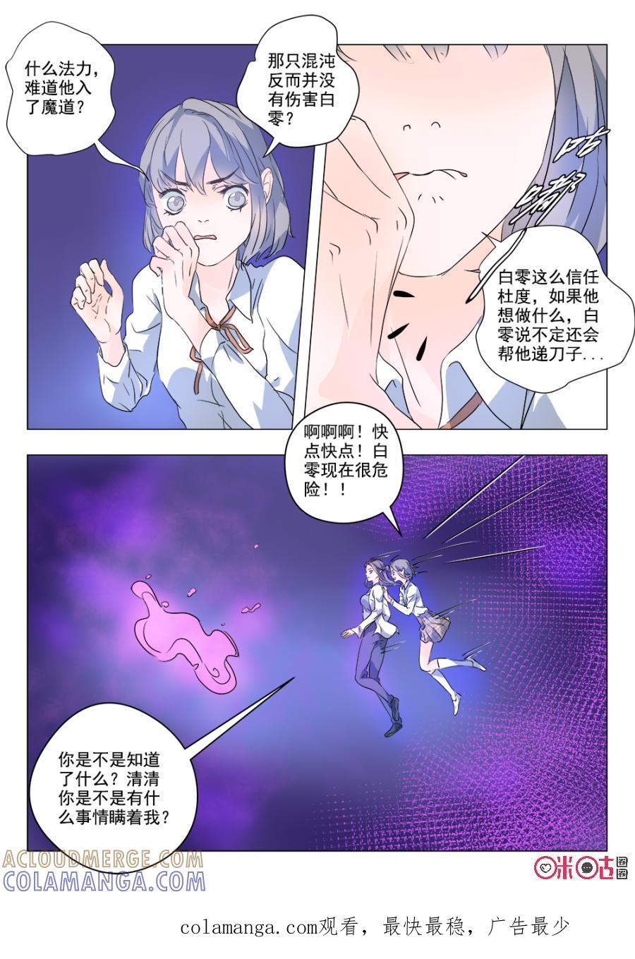 《画地为你》第50话：秦圣的选择 第10页