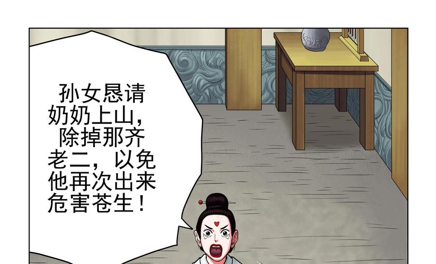《无妖无魔》第50话：蓉蓉的安危 第34页