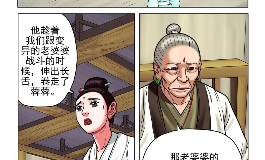 《无妖无魔》第50话：蓉蓉的安危 第26页