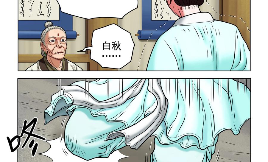 《无妖无魔》第50话：蓉蓉的安危 第32页