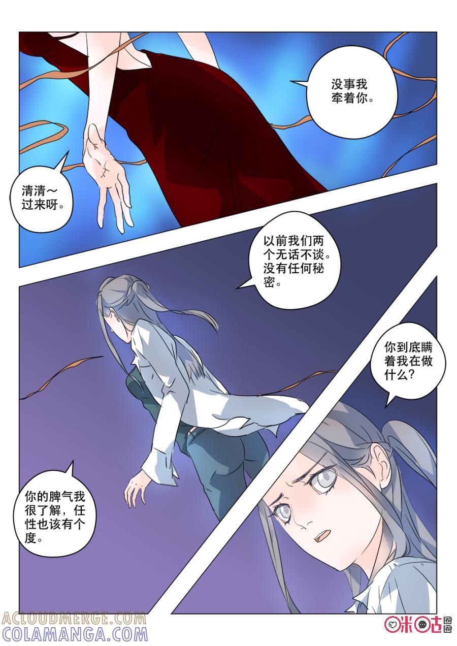 《画地为你》第51话：争吵 第6页