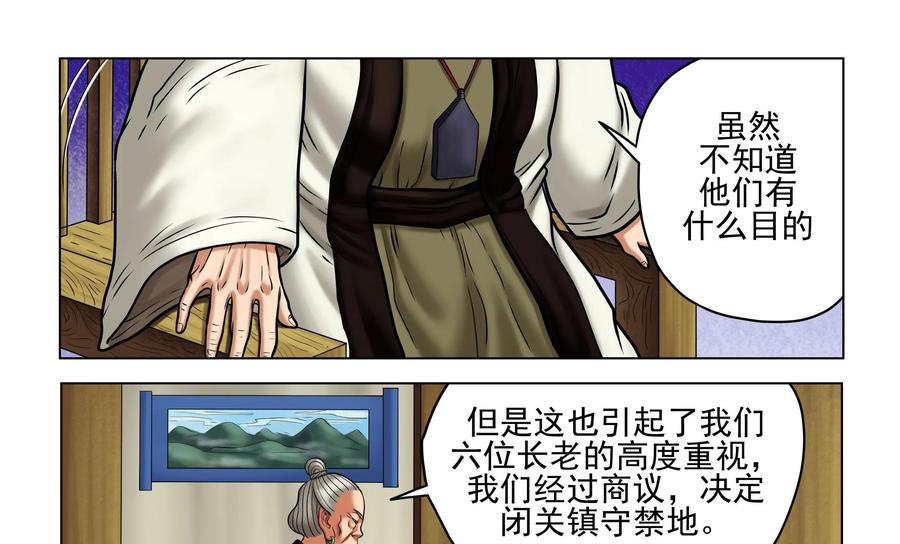 《无妖无魔》第51话：擒拿齐老二 第10页