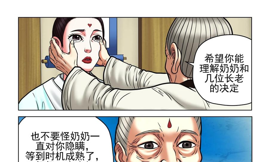 《无妖无魔》第51话：擒拿齐老二 第22页