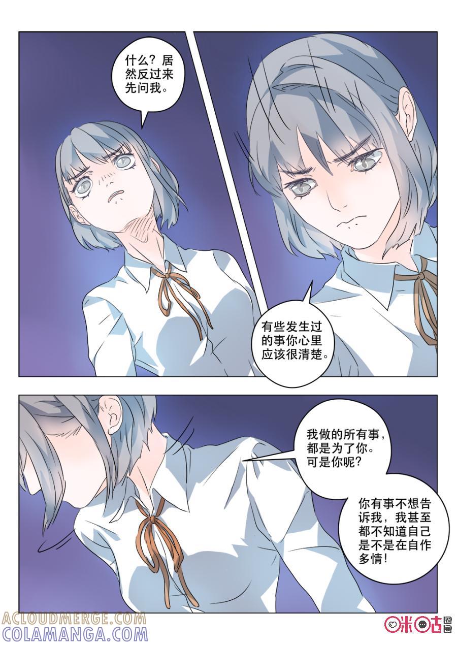 《画地为你》第51话：争吵 第7页