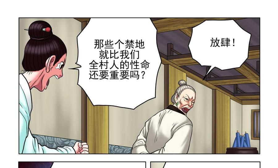 《无妖无魔》第51话：擒拿齐老二 第16页