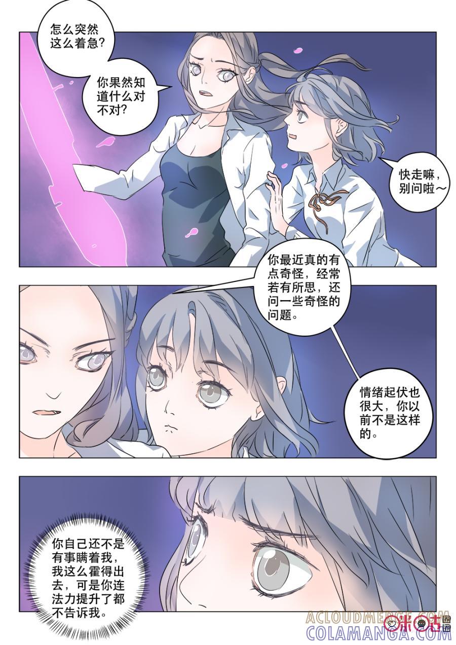 《画地为你》第51话：争吵 第2页