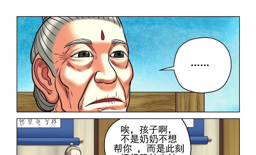 《无妖无魔》第51话：擒拿齐老二 第4页