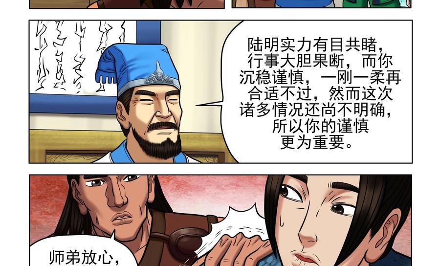 《无妖无魔》第51话：擒拿齐老二 第32页