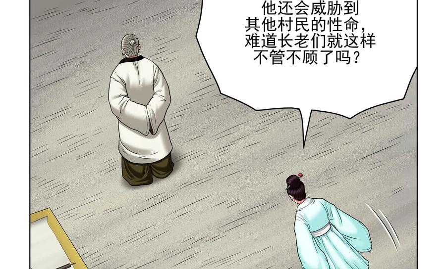 《无妖无魔》第51话：擒拿齐老二 第14页