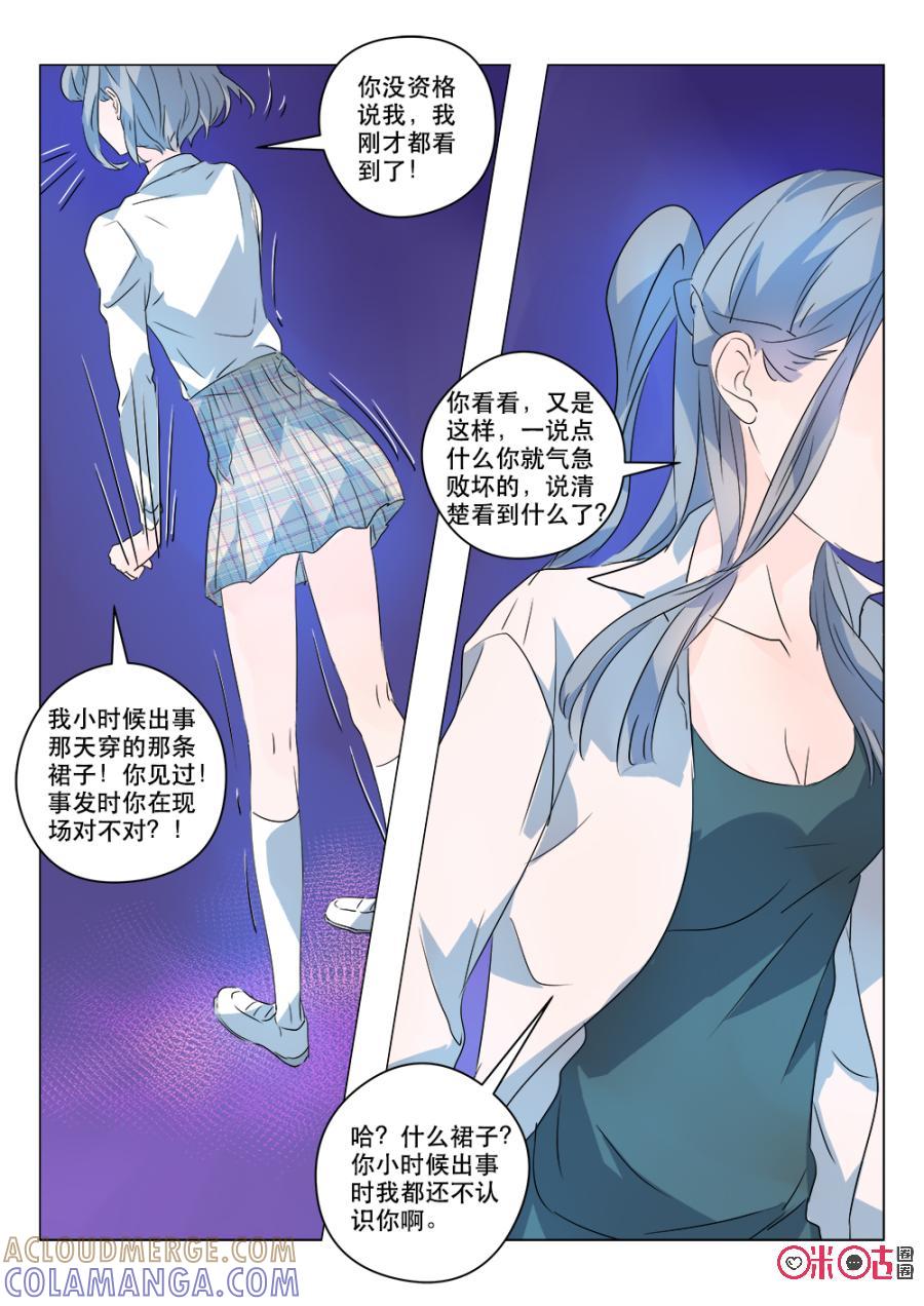 《画地为你》第51话：争吵 第9页