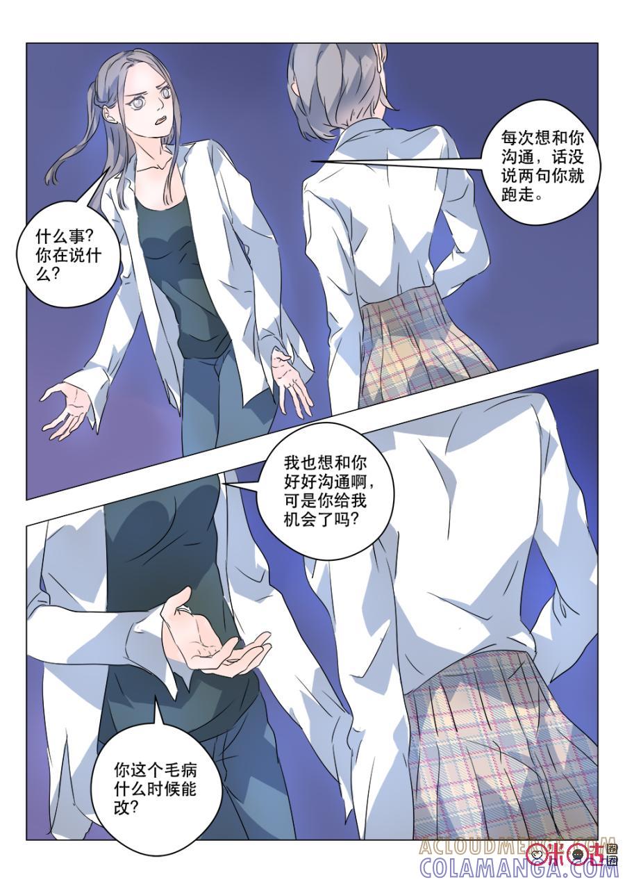 《画地为你》第51话：争吵 第8页