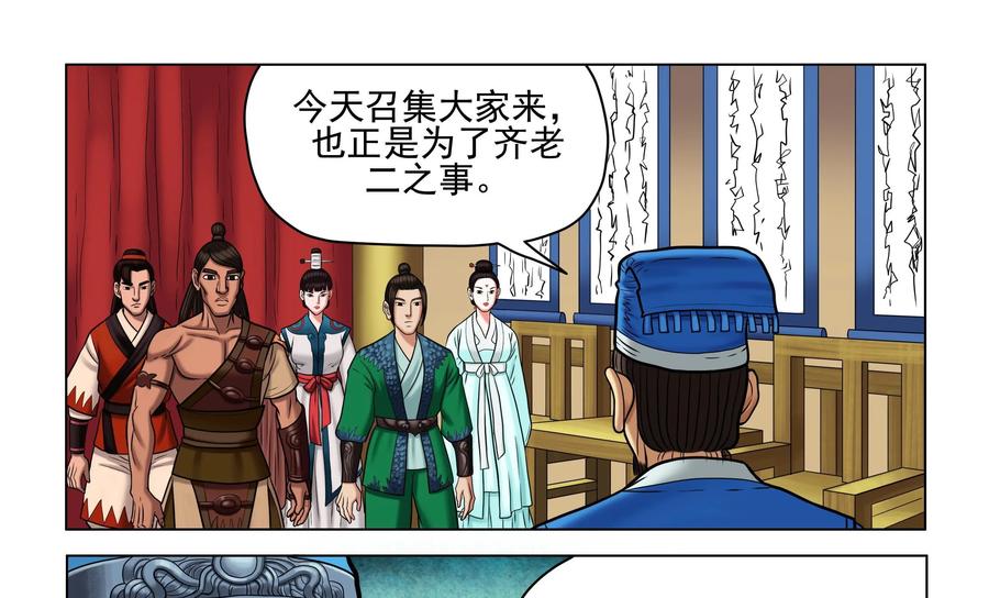 《无妖无魔》第51话：擒拿齐老二 第28页