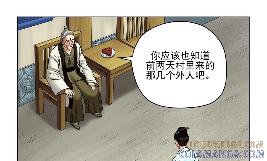 《无妖无魔》第51话：擒拿齐老二 第7页
