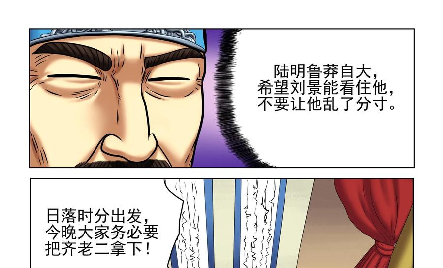 《无妖无魔》第51话：擒拿齐老二 第34页