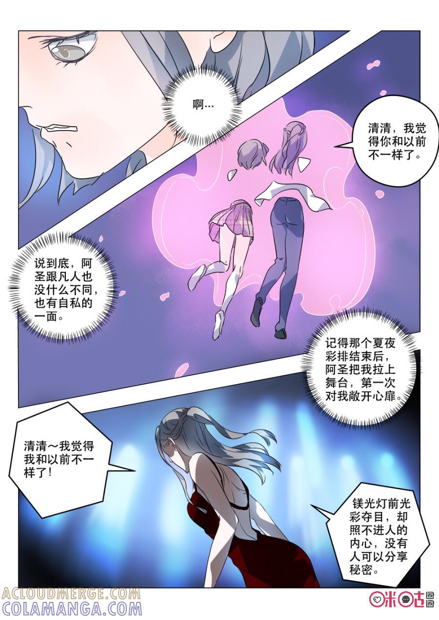《画地为你》第51话：争吵 第3页
