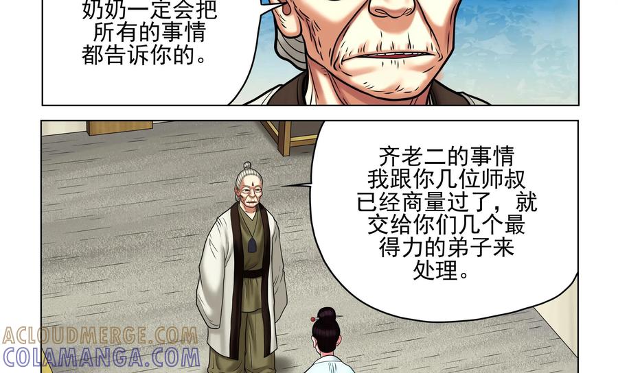 《无妖无魔》第51话：擒拿齐老二 第23页