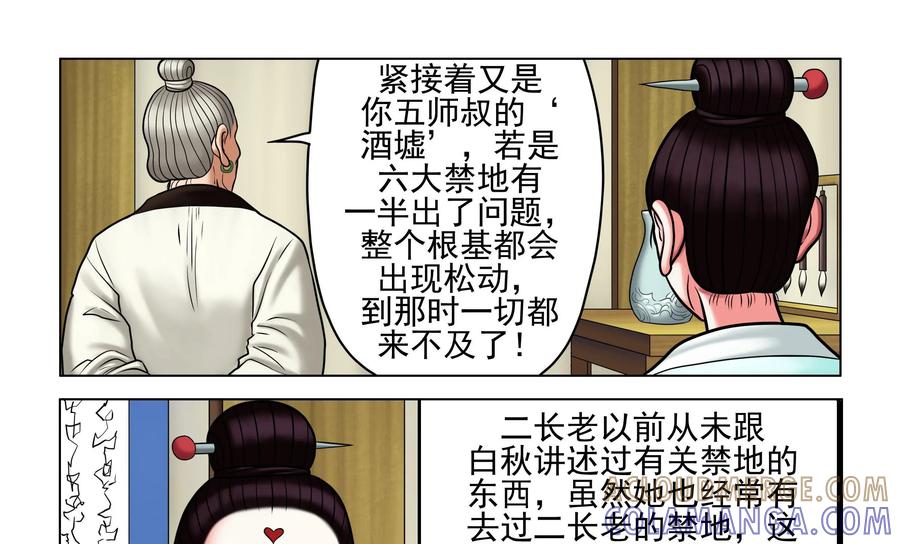 《无妖无魔》第51话：擒拿齐老二 第19页