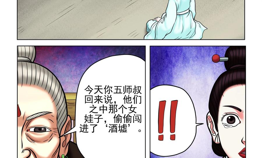 《无妖无魔》第51话：擒拿齐老二 第8页