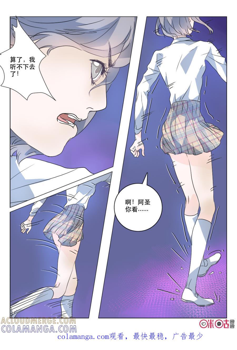 《画地为你》第51话：争吵 第10页