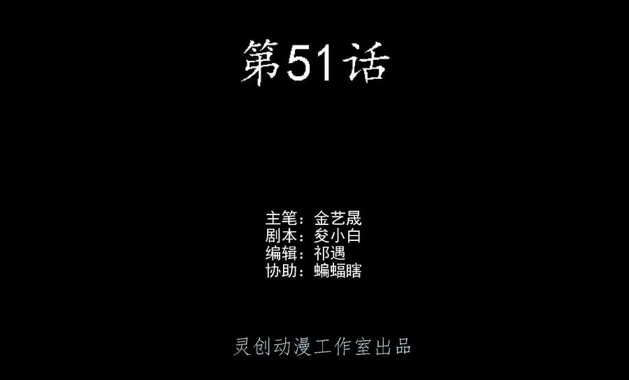 《无妖无魔》第51话：擒拿齐老二 第2页