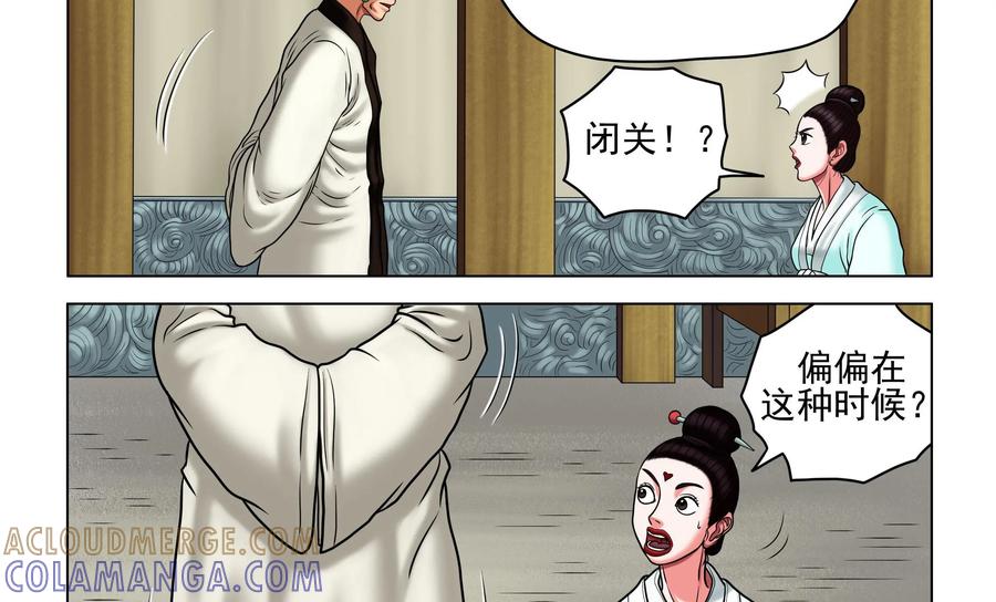 《无妖无魔》第51话：擒拿齐老二 第11页