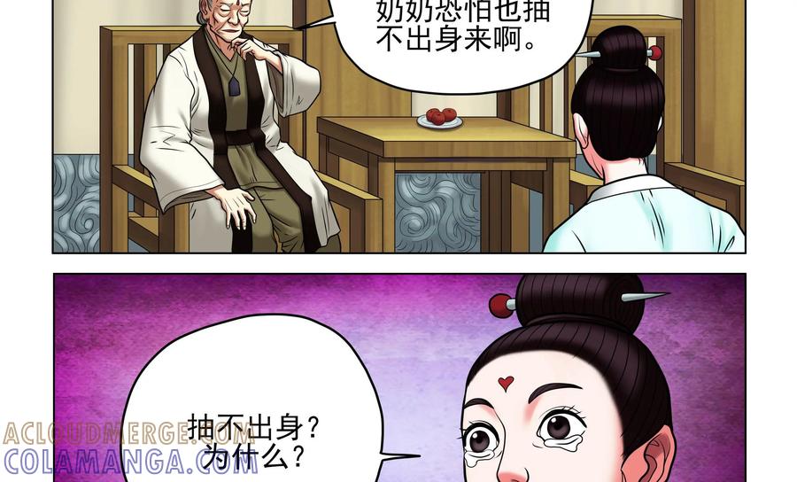 《无妖无魔》第51话：擒拿齐老二 第5页