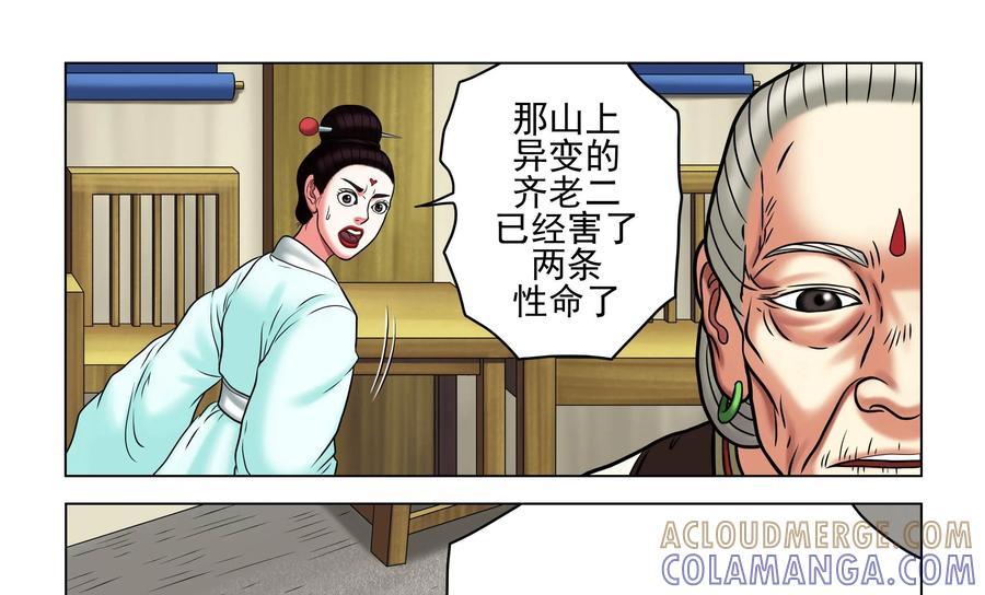 《无妖无魔》第51话：擒拿齐老二 第13页
