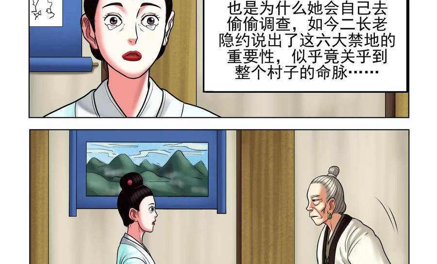 《无妖无魔》第51话：擒拿齐老二 第20页