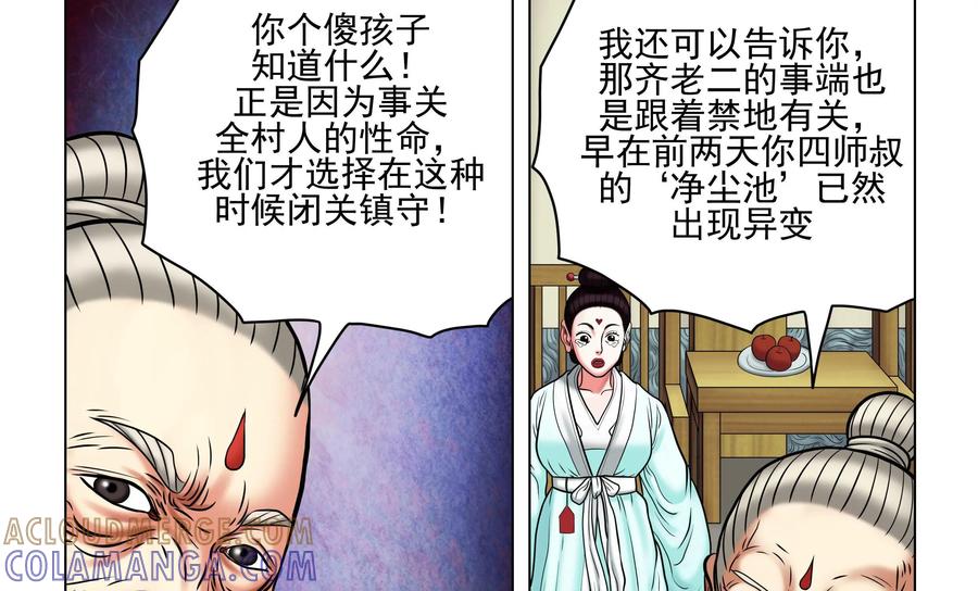 《无妖无魔》第51话：擒拿齐老二 第17页