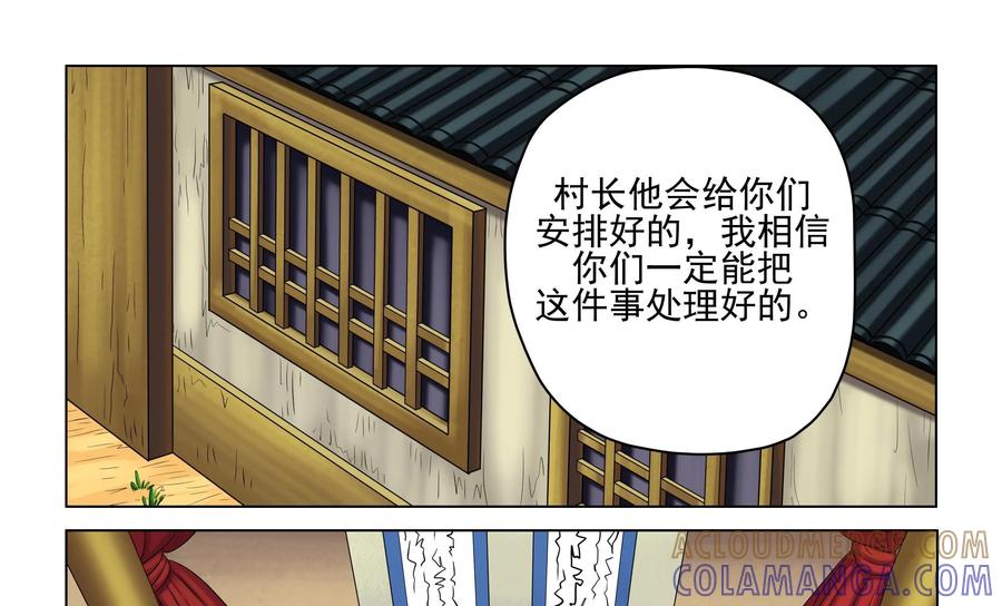《无妖无魔》第51话：擒拿齐老二 第25页