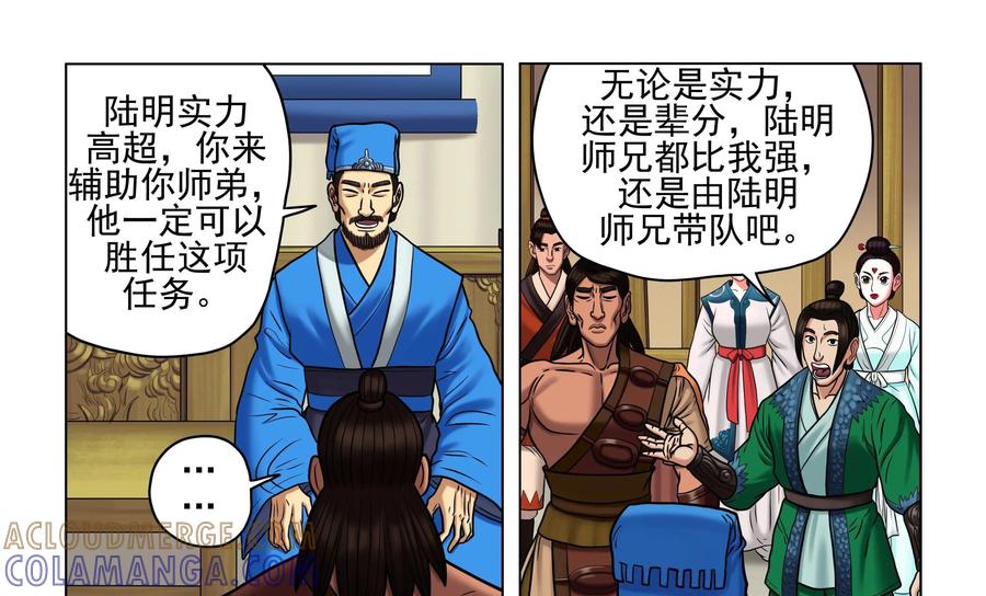 《无妖无魔》第51话：擒拿齐老二 第31页