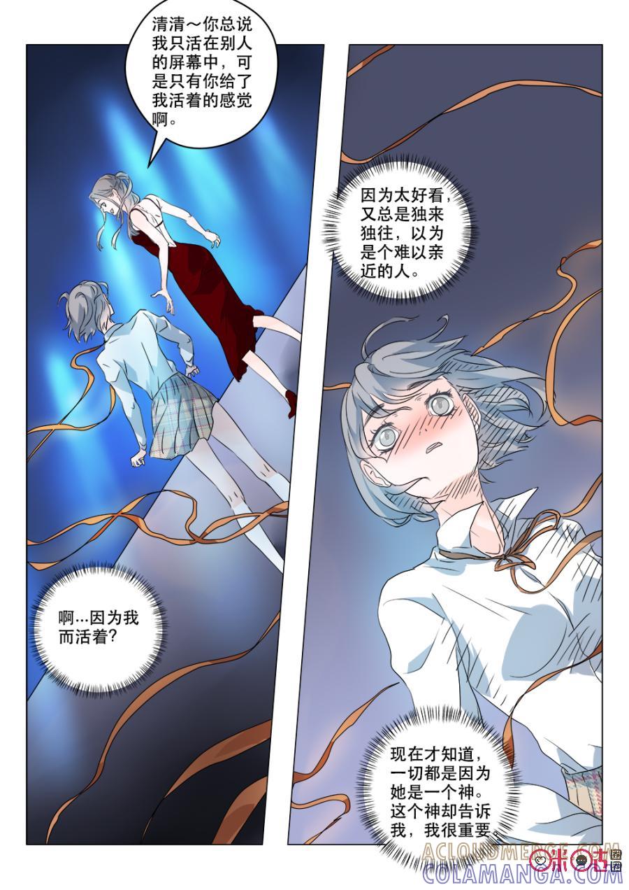 《画地为你》第51话：争吵 第5页