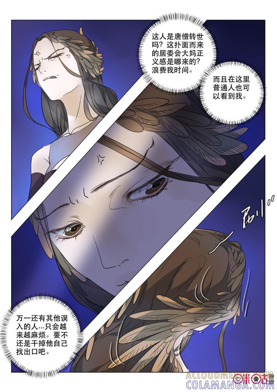 《画地为你》第52话：闭嘴 第5页