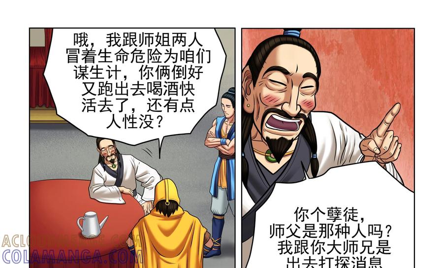《无妖无魔》第52话：急去救娃 第13页