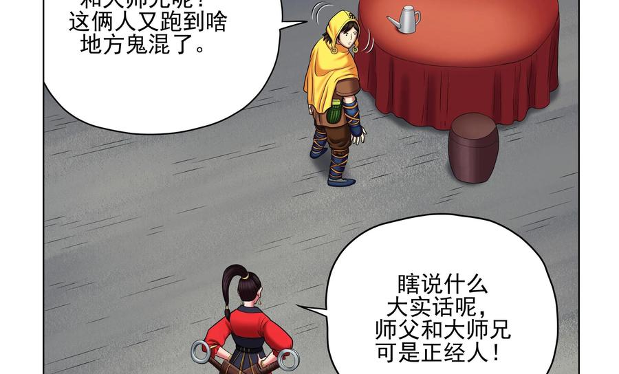 《无妖无魔》第52话：急去救娃 第8页