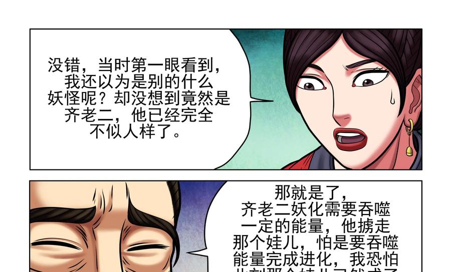《无妖无魔》第52话：急去救娃 第22页