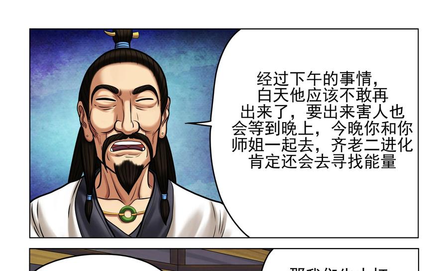 《无妖无魔》第52话：急去救娃 第28页