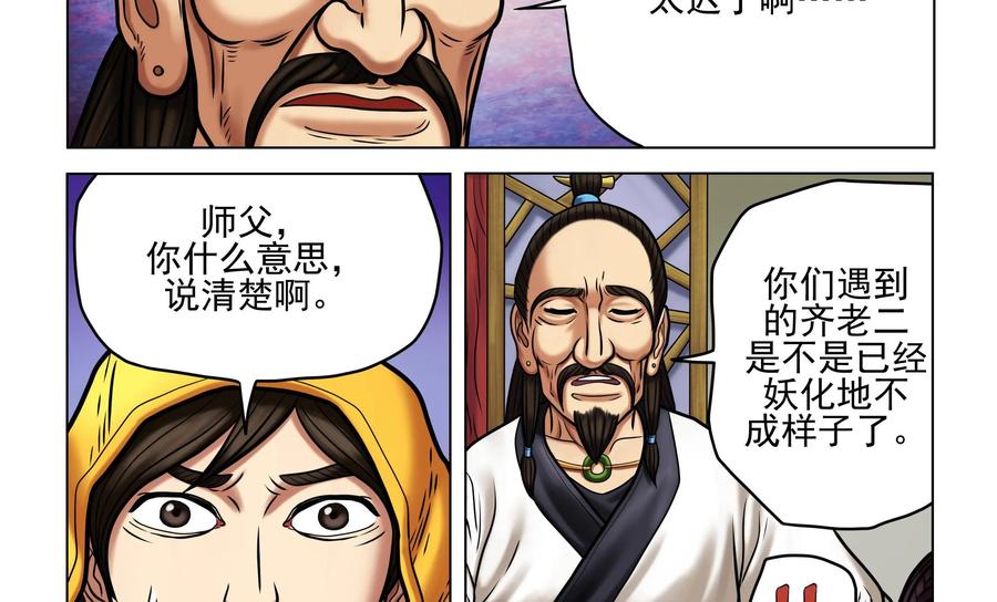 《无妖无魔》第52话：急去救娃 第20页
