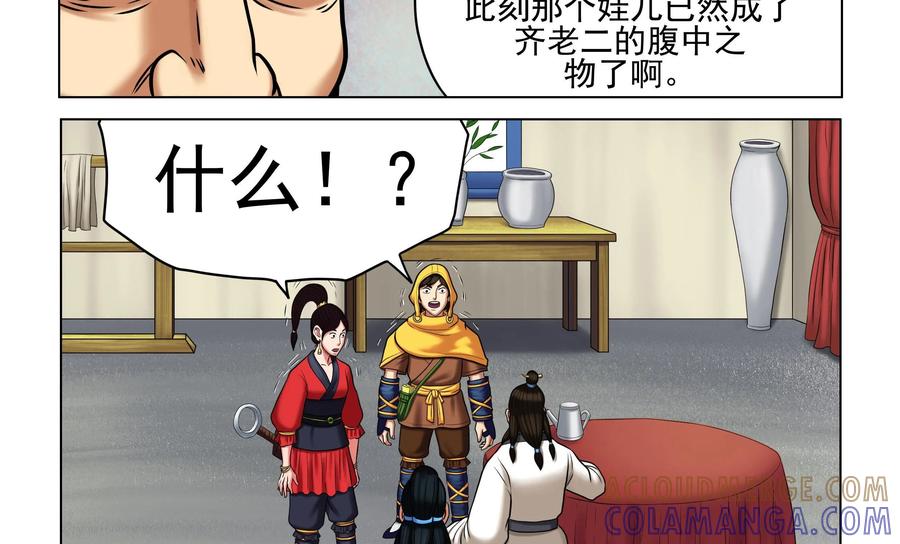 《无妖无魔》第52话：急去救娃 第23页