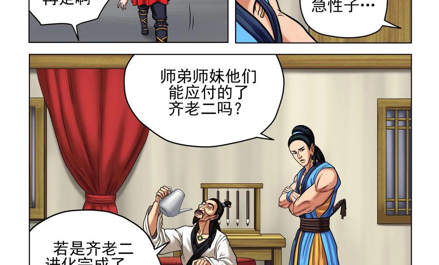 《无妖无魔》第52话：急去救娃 第32页