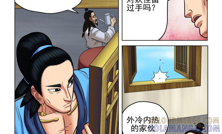 《无妖无魔》第52话：急去救娃 第35页