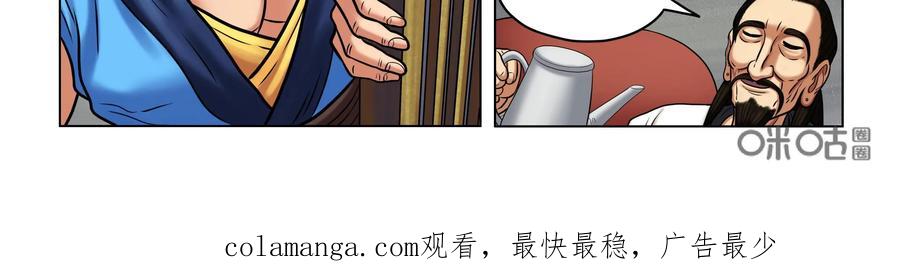《无妖无魔》第52话：急去救娃 第36页