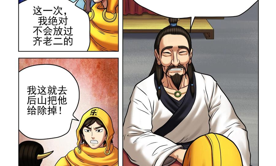 《无妖无魔》第52话：急去救娃 第26页