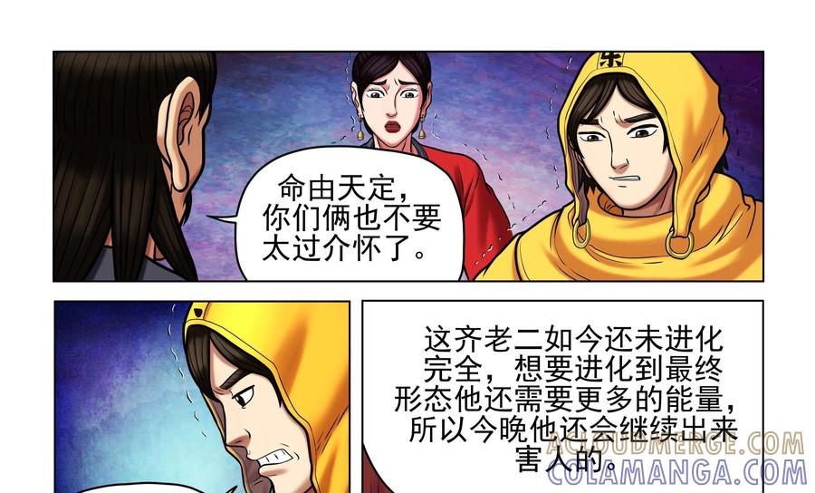 《无妖无魔》第52话：急去救娃 第25页
