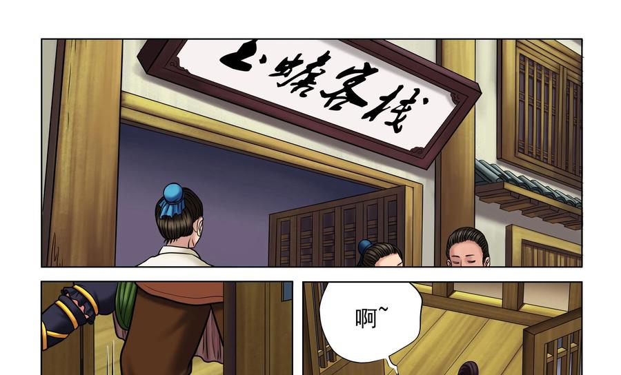 《无妖无魔》第52话：急去救娃 第4页