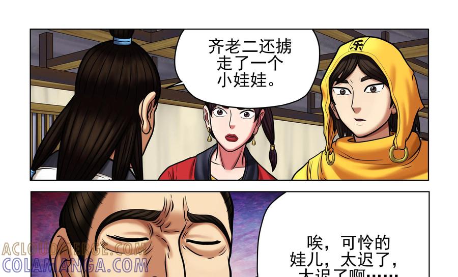 《无妖无魔》第52话：急去救娃 第19页