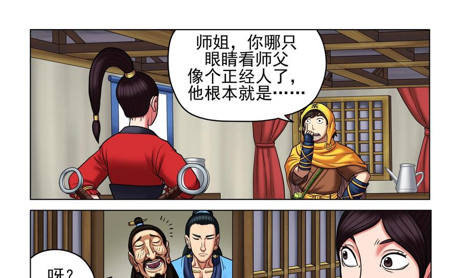 《无妖无魔》第52话：急去救娃 第10页