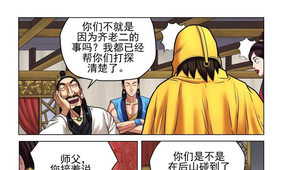 《无妖无魔》第52话：急去救娃 第16页