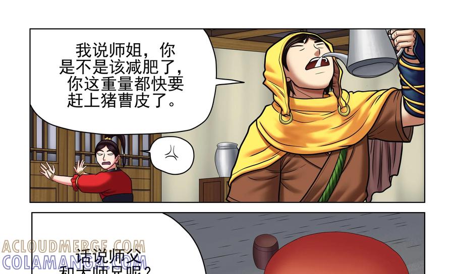 《无妖无魔》第52话：急去救娃 第7页